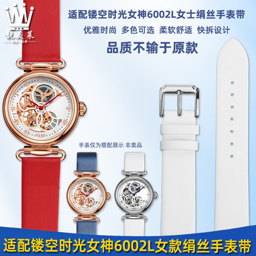 适配海鸥系列绢丝手表带