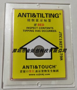 自主品牌10个包邮防倾倒标签ANTI&TILTING倒置显示标签运输监控贴