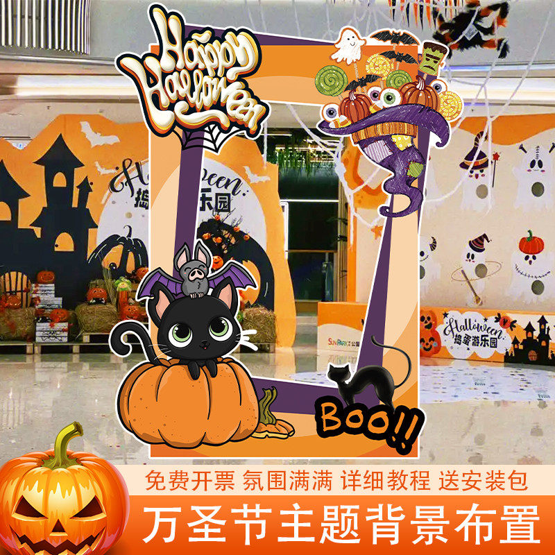 万圣节KT板相框背景墙打卡