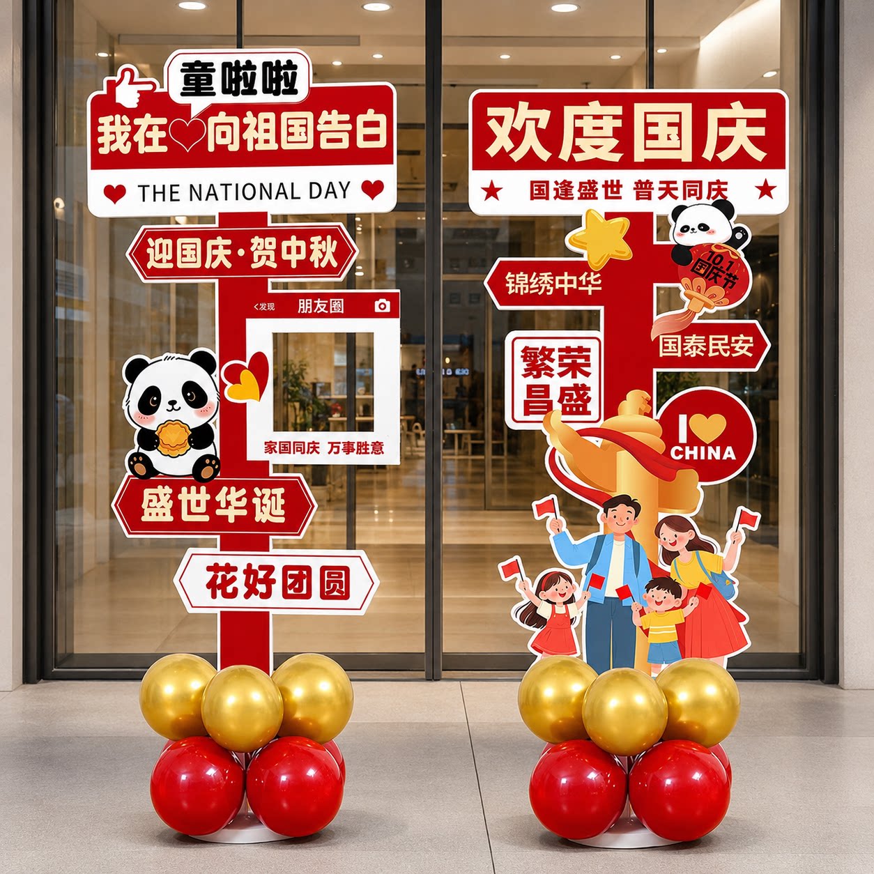 中秋国庆KT板气球立柱装饰