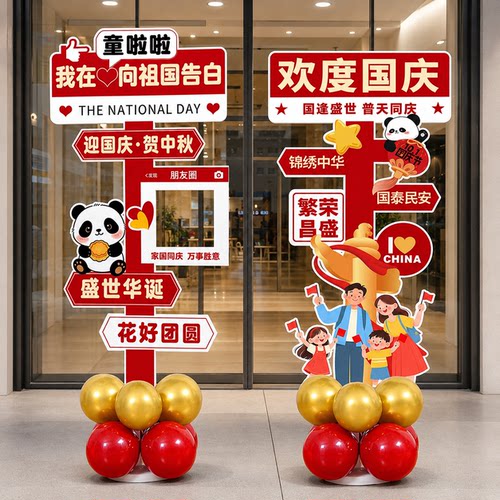 中秋国庆KT板气球立柱装饰