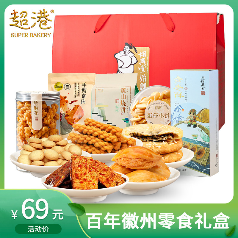 超港零食大礼包安徽特产传统糕点休闲零食混装节庆送人礼盒