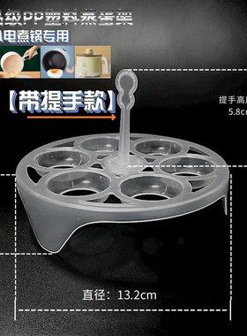 蒸蛋架PP塑料食品级14cm16cm18cm学生锅小电锅小奶锅专用隔水蒸架