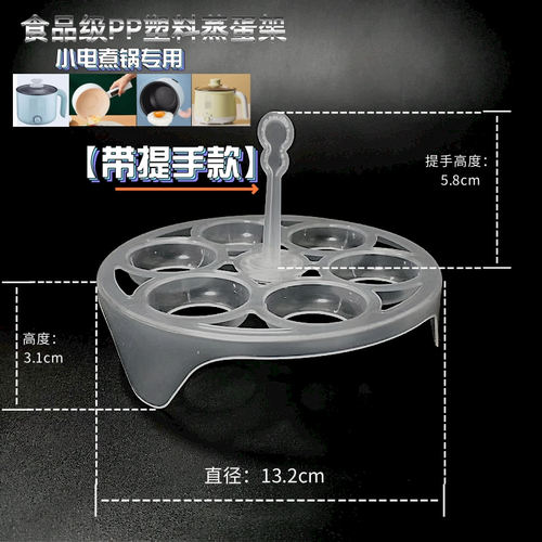蒸蛋架学生电锅奶锅塑料PP食品级