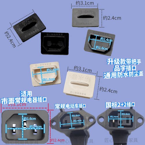 品字型防水防尘塞电动车保护盖子
