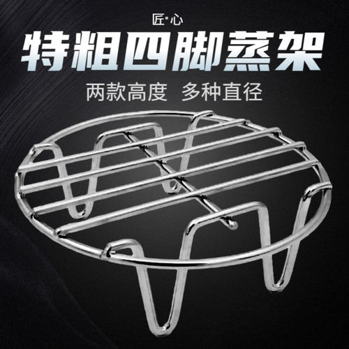 特厚不锈钢四脚蒸架家用厨房矮脚