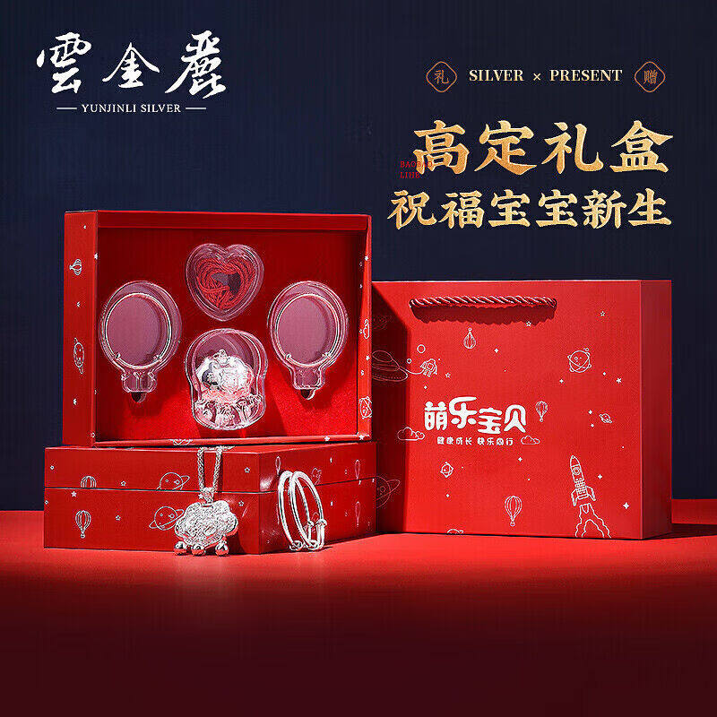 云金丽银手镯婴儿999足银天赐福瑞长命锁银饰套装小孩儿童生日满高性价比高么？