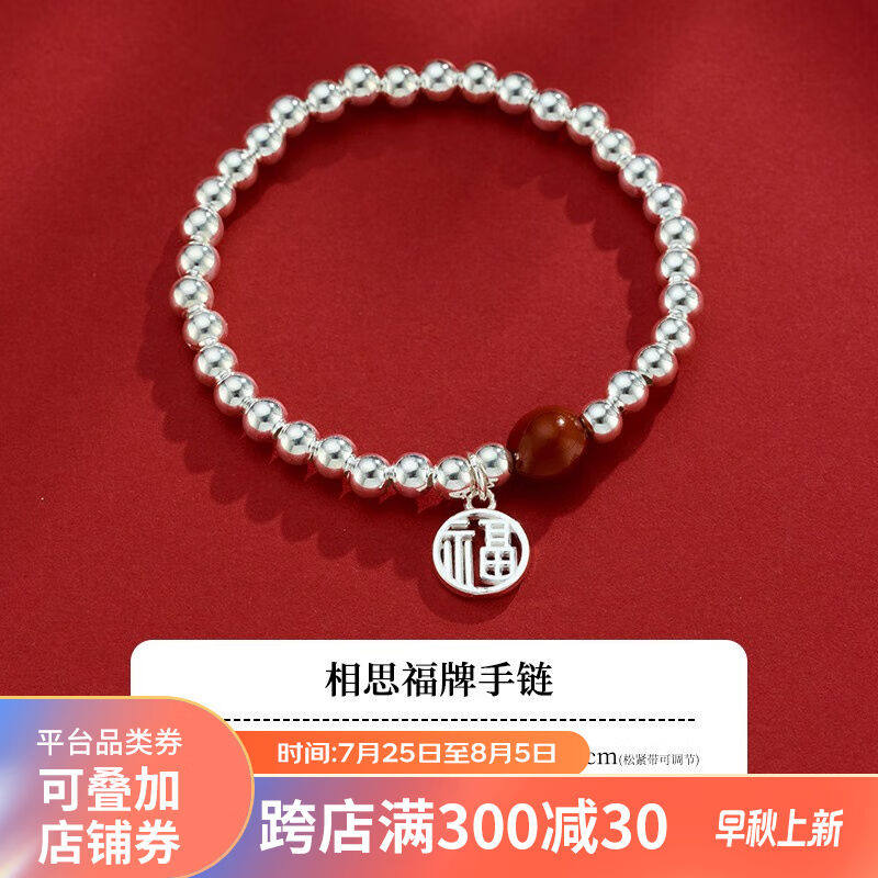 顺庆银楼足银999银手链女光面相思红豆足银手链送女友七夕情人节属于什么档次？