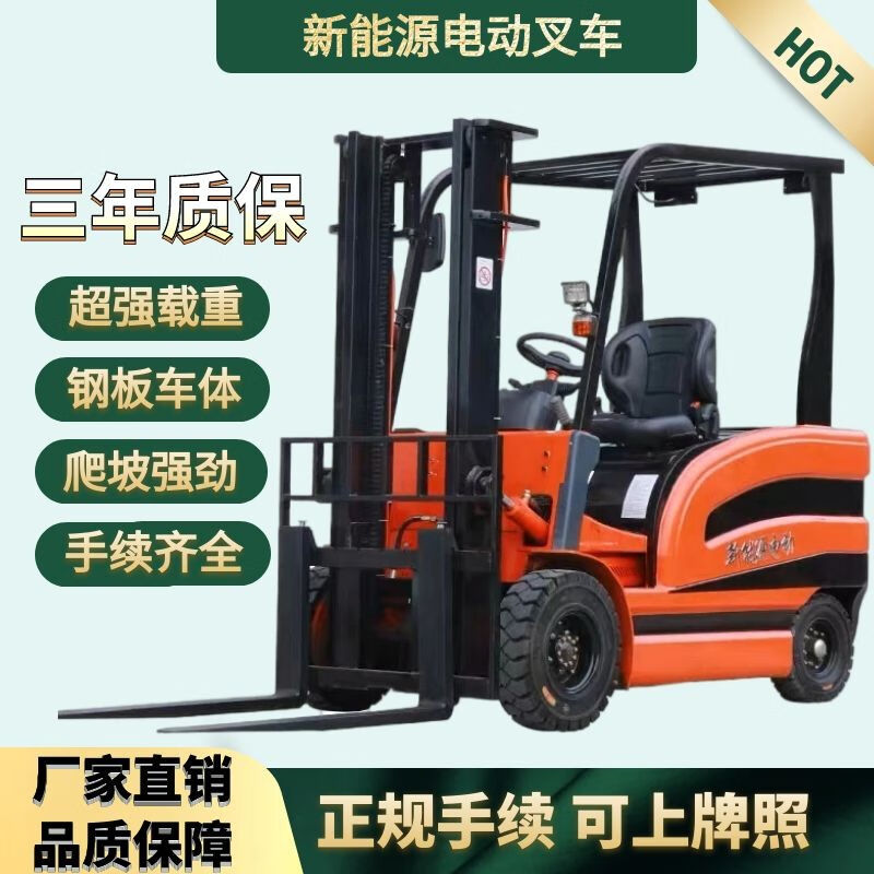 新能源电动叉车2吨小型1.5吨电叉车液压搬运堆高车3吨液压叉车配