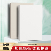 复印纸A4道林纸合同纸70g80g100g120g加厚白色护眼顺滑草稿打印纸