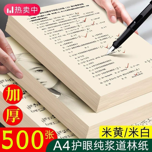 【量大500张源头工厂直批】道林纸A4复印纸打印纸合同纸80g100g