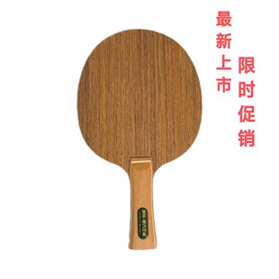 乒乓球拍底板七层实木球拍玫瑰木直拍直板横拍同款