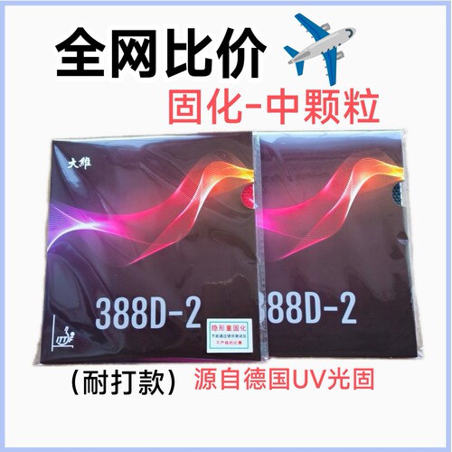 固化中颗粒长胶单胶皮固化大颗粒长胶+加强怪异款0.5海绵【正品】