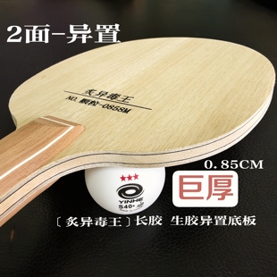 两面异置乒乓球拍底板长胶加厚乒乓球拍底板生胶颗粒专用乒乓球