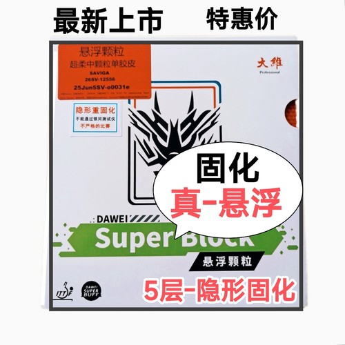 固化悬浮长胶固化赛维卡悬浮颗粒中颗粒超软颗粒大维赛维卡正品