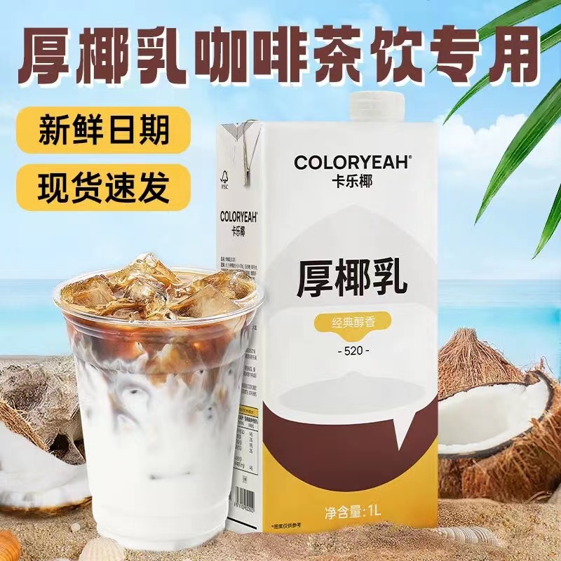 卡乐椰520菲诺厚椰乳1L生椰拿铁