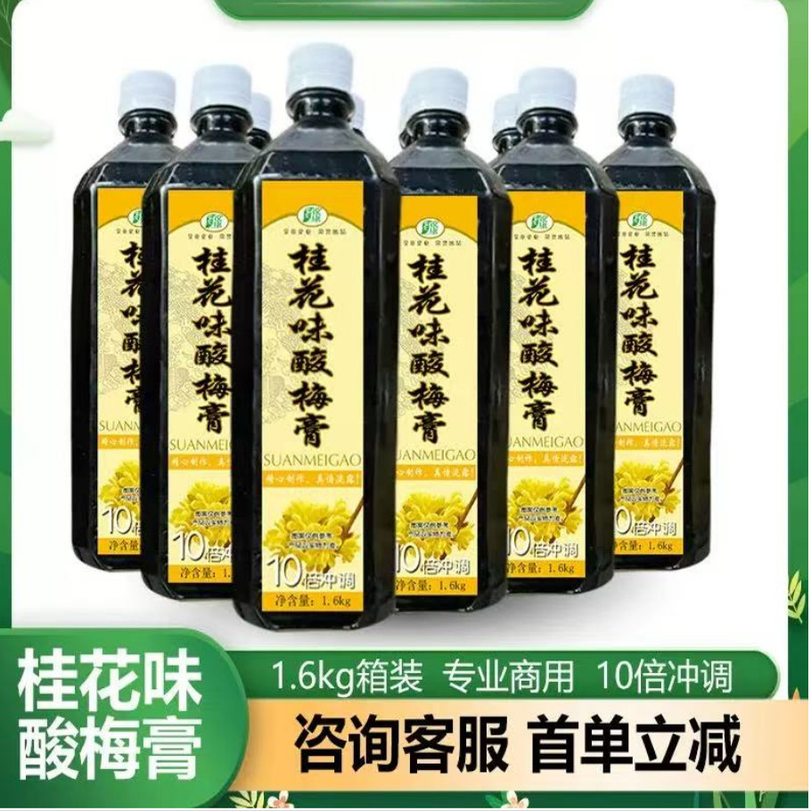 锐康桂花味酸梅汤膏1.6kg*12瓶正宗十倍浓缩酸梅汤乌梅汁火锅金童