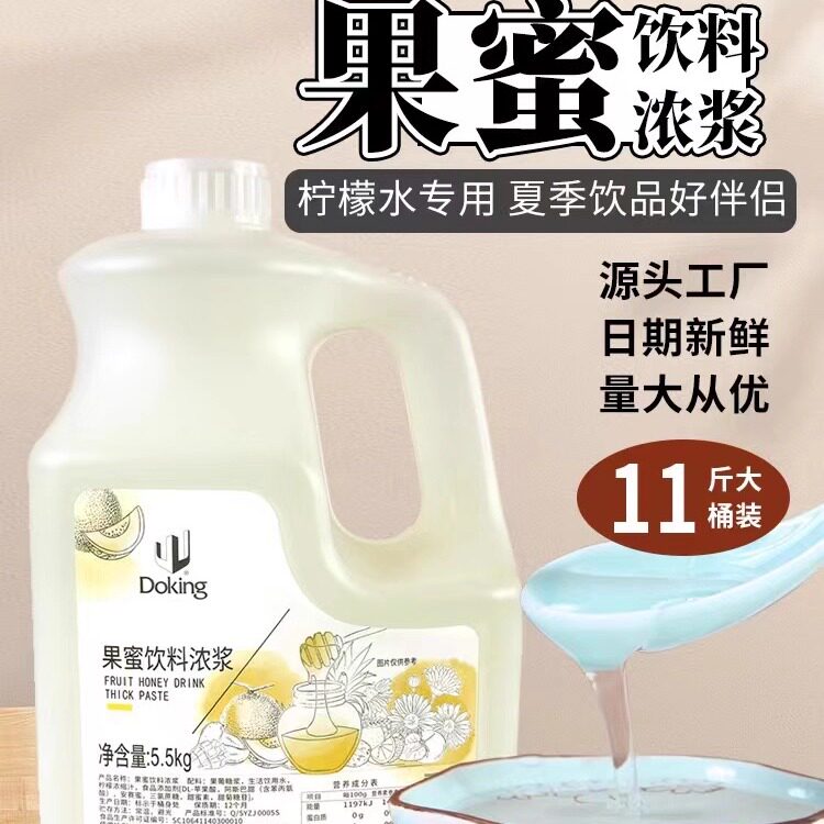 盾皇浓缩果蜜柠檬水专用糖浆蜜雪柠檬伴侣奶茶店饮品专商用5.5kg