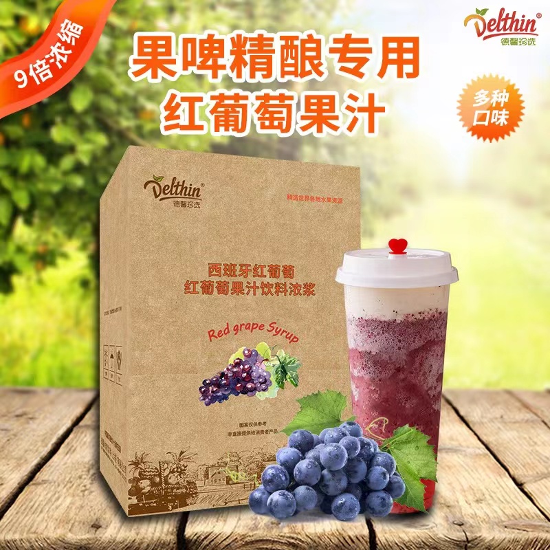 德馨 浓缩樱桃蔓越莓果汁红葡萄5kg盒装饮料浓浆商用正品优惠