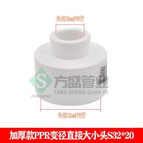 白色PPR变径直接异径大小头25变20 1寸变4分PPR水管管件配件接头