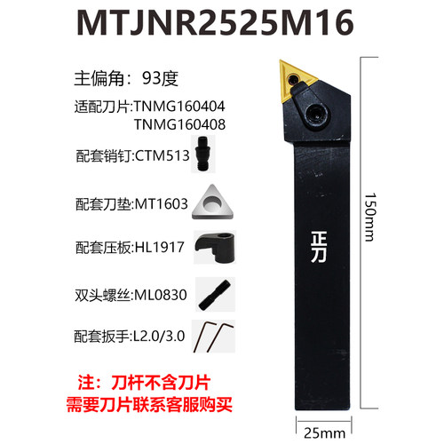 数控外圆车刀杆93度三角刀杆MTJNR2020K16 2525M16车床机夹刀具