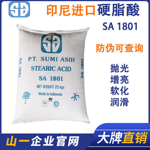 硬脂酸SA1801十八烷酸18酸珠状抛光剂增亮润滑脱模剂塑料热稳定剂