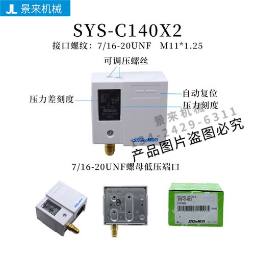 SYS-C130X2鹭宫SAGINOMIYA压力控制器 SYS-C110X2 SYS-C106X2