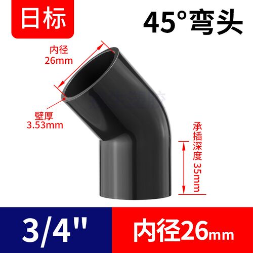 戎生日标UPVC45度弯头PVC塑料给水管弯管135内插接头配件50 110