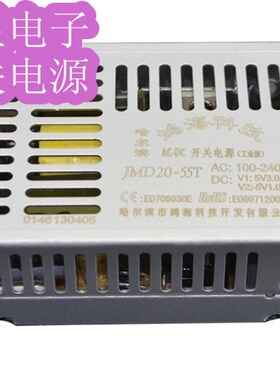 JMD20-55T 双路开关电压 正负5V +5V/3A -5V/1A 鸿海电源 双5V
