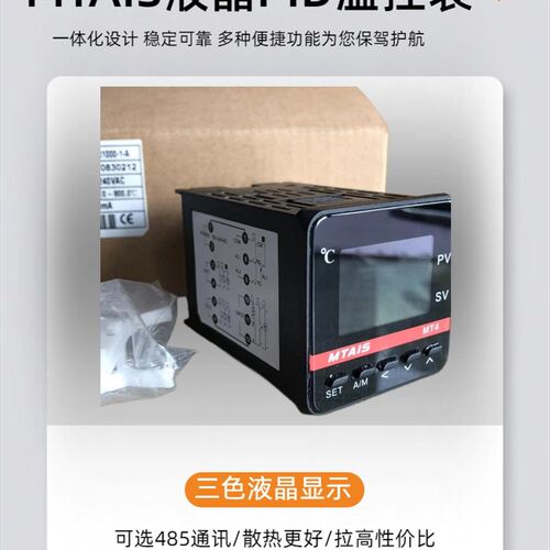 MTAIS敏泰 MT9 MT8 MT7 MT4真液晶式温控表PID温度控制器熔喷布