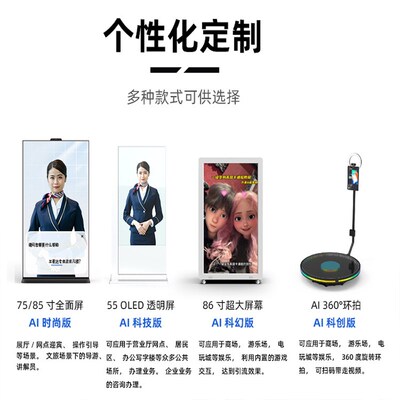 deepseekAI数字人一体机交互终端虚拟人解说员智能迎宾对话互动屏
