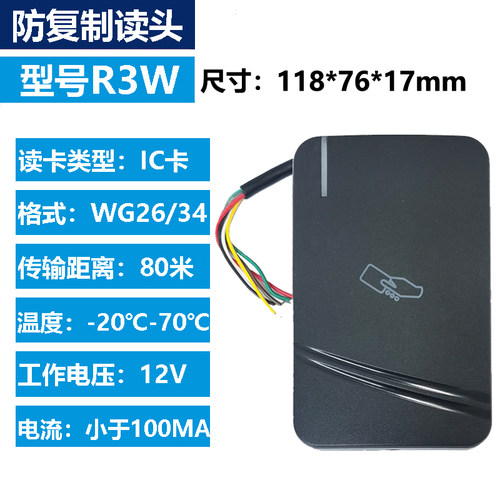 防复制读头加密NFC社区扇区写卡WG26室外防水读头WG34门禁控制器