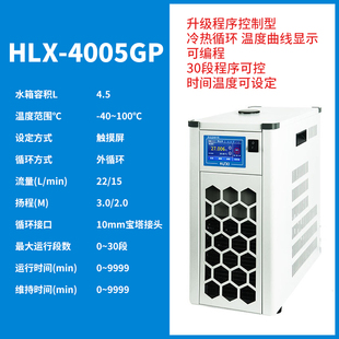 智能程序控制高精度恒温低温冷却液外循环泵实验室恒温槽 沪析