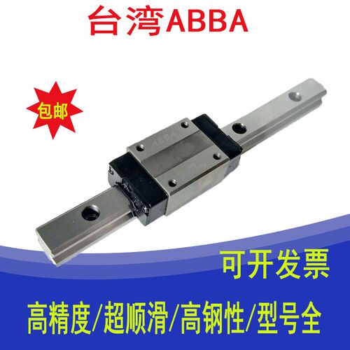 台湾ABBA直线导轨滑块BRC/BRH/BRS15B/20AO/25B/30A/35BL/45AL/RO