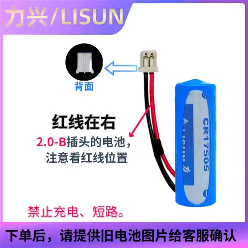 LISUN力兴3V京源水表电池CR17505锂锰电池3V水表电池电表仪表电池