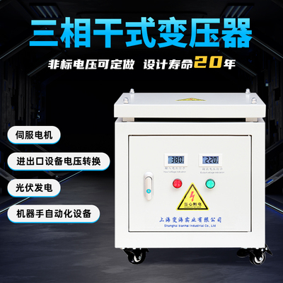 三相变压器380V变220V200V480v660v转208v415V乾拭10KW30KVA伺服