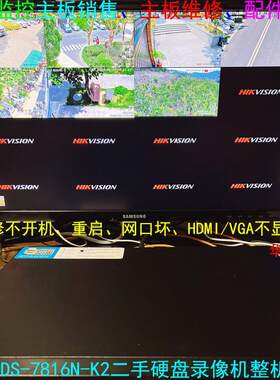 海康 DS-7816N-K2 16路 硬碟录影机 整机销售 主板销售 置换 升级