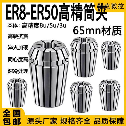 ER筒夹雕刻机夹头钻攻机筒夹er8 11 16 25 32 40 50高精度筒夹8u