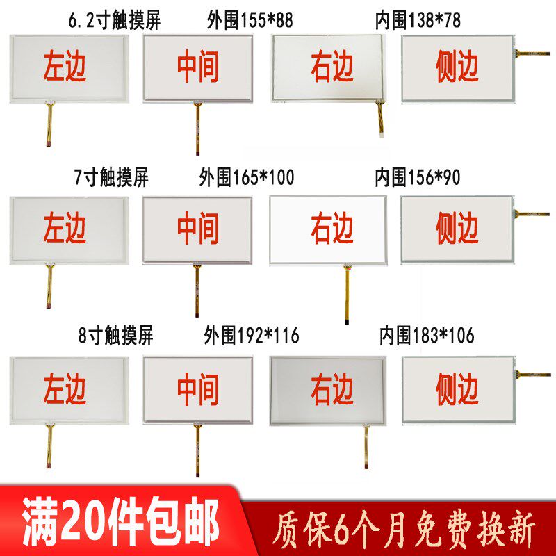 6.2寸7寸8寸车载导航仪DVD7寸触摸屏4线电阻外屏汽车工控手