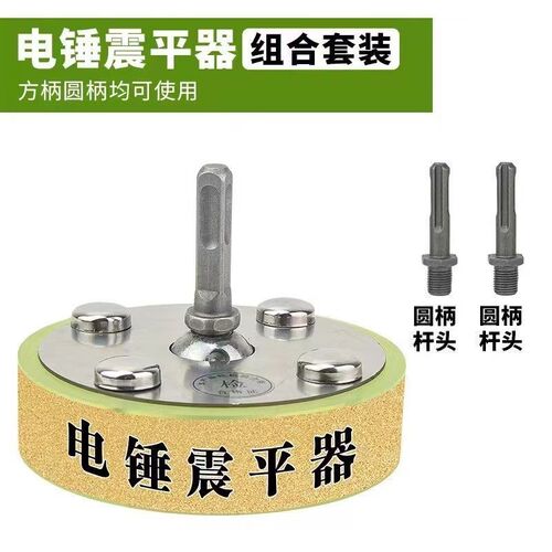 瓷砖震平器电锤改装平铺机瓷砖平铺震动器拍板贴地砖震感强铺砖块