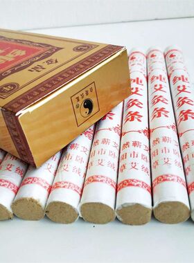 金品七年陈艾条 白塔汉医 艾叶条 正品包邮 汉草艾绒