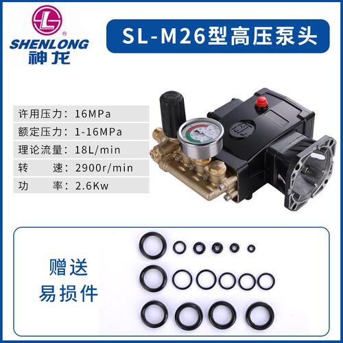 上海神龙SL-M20/M22/M26泵头高压清洗机洗车水枪泵头原装纯正配件