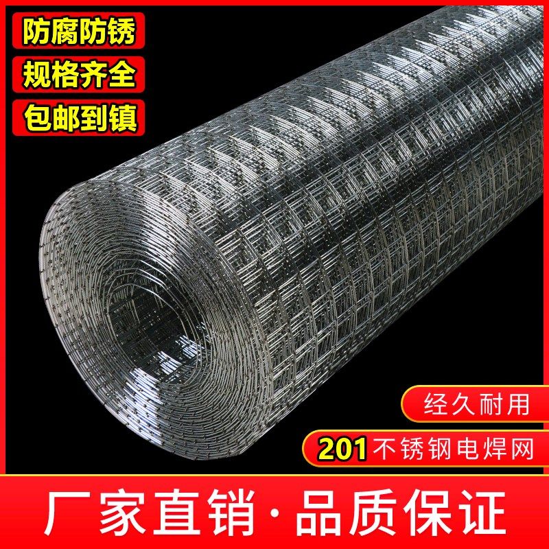 不锈钢201筛网方格网碰焊网栅栏网焊接网阳台防护养殖围栏钢丝网图片