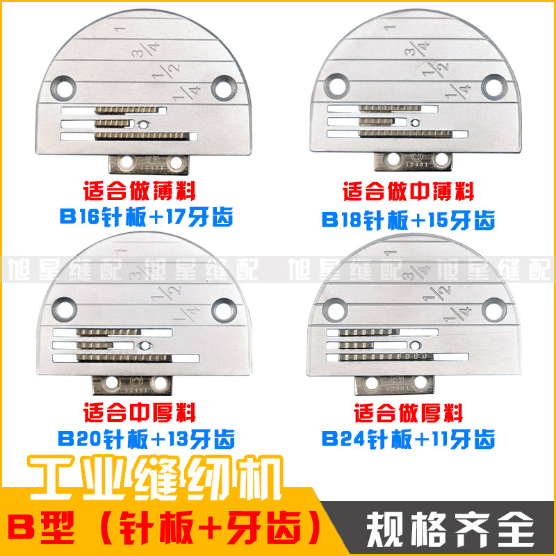 平车针板牙齿工业缝纫机配件 同步车DY车三排B型针板牙齿 包邮