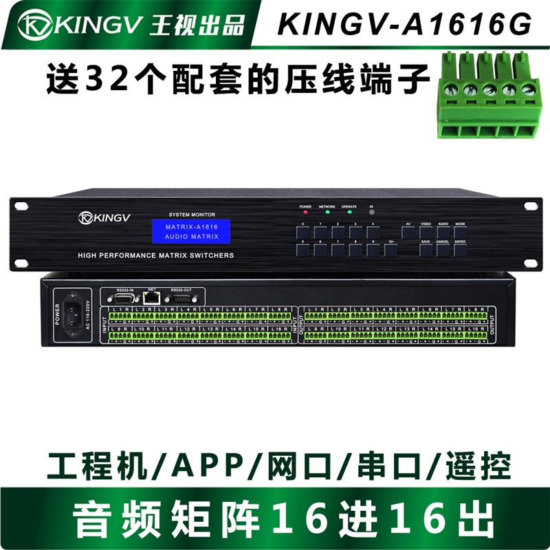 音频矩阵切换器4进4出8进8出16进16出24四八32双声道会议分配器