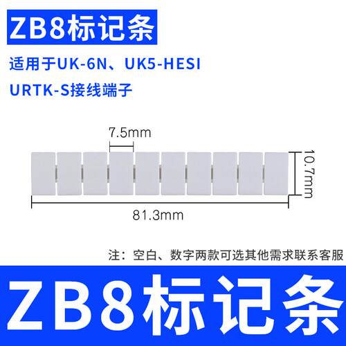 ZB4/5/6/8/10端子标记条UK2.5B接线端子数字标记条空白标签号码条