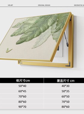 家大业大电表箱盒遮挡装饰画艺术2025新款配电箱挂画弱电闸箱盖板