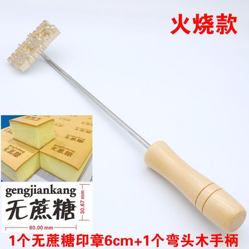 现货6cm0无蔗糖火烧电烙烘焙蛋糕烙印模具馒头铜锣烧吐司烫印章模