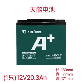 天能电动车电池A+48V12A/60V72V35Ah20ah32A黑金石墨烯三轮车电瓶