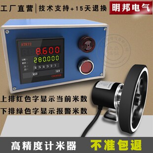 封边机计米器电子数显高精度编码 记米器总成计数器ATK72 器滚轮式